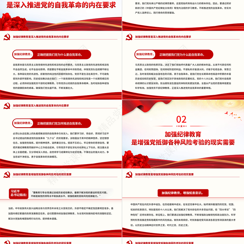 加强纪律建设是全面从严治党的治本之策PPT简约风全党开展党纪学习教育工作课件模板