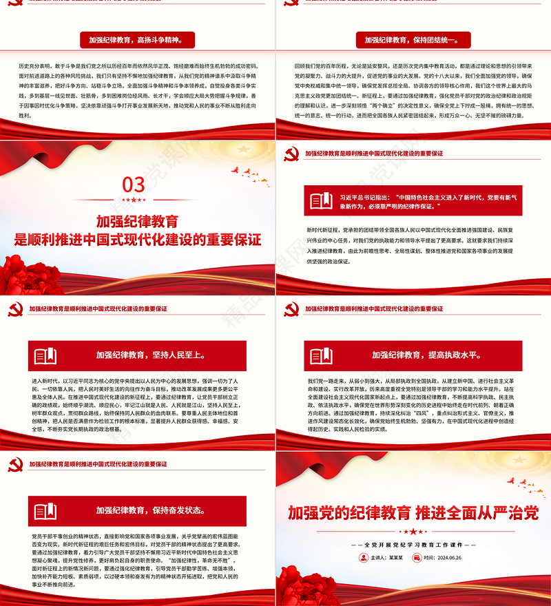 加强纪律建设是全面从严治党的治本之策PPT简约风全党开展党纪学习教育工作课件模板