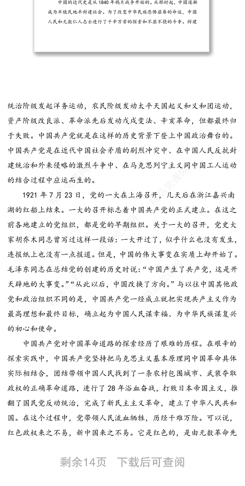 年党课讲稿：中国共产党百年辉煌