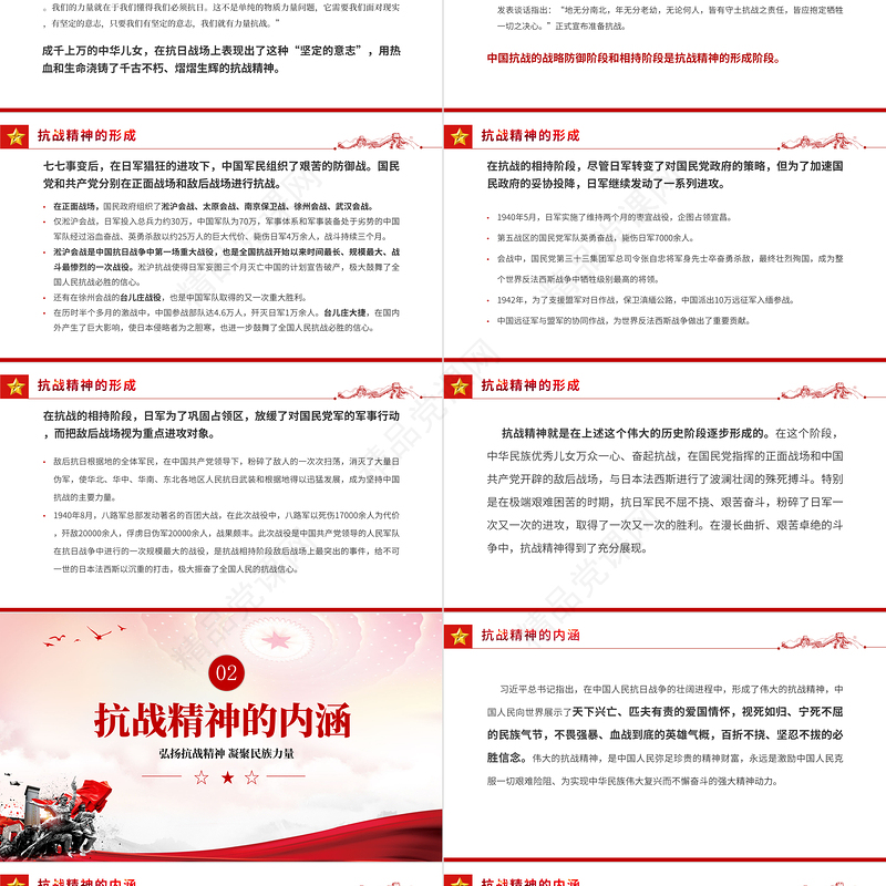 抗战精神PPT红色大气中国精神谱系弘扬抗战精神凝聚民族力量专题辅导党课