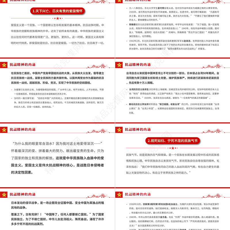抗战精神PPT红色大气中国精神谱系弘扬抗战精神凝聚民族力量专题辅导党课