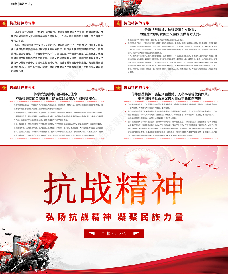 抗战精神PPT红色大气中国精神谱系弘扬抗战精神凝聚民族力量专题辅导党课