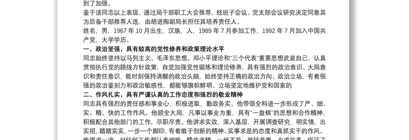 考察材料 综合考察材料