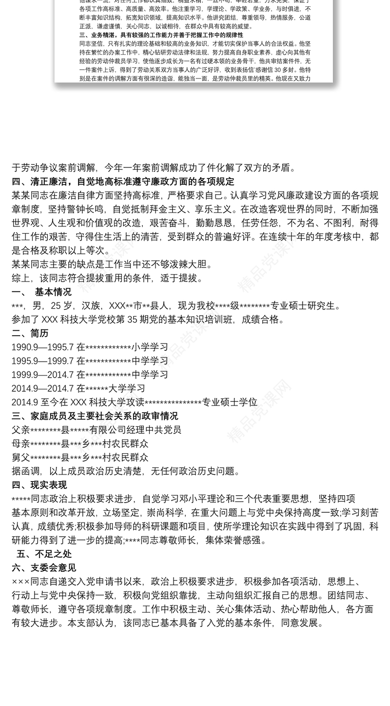 考察材料 综合考察材料