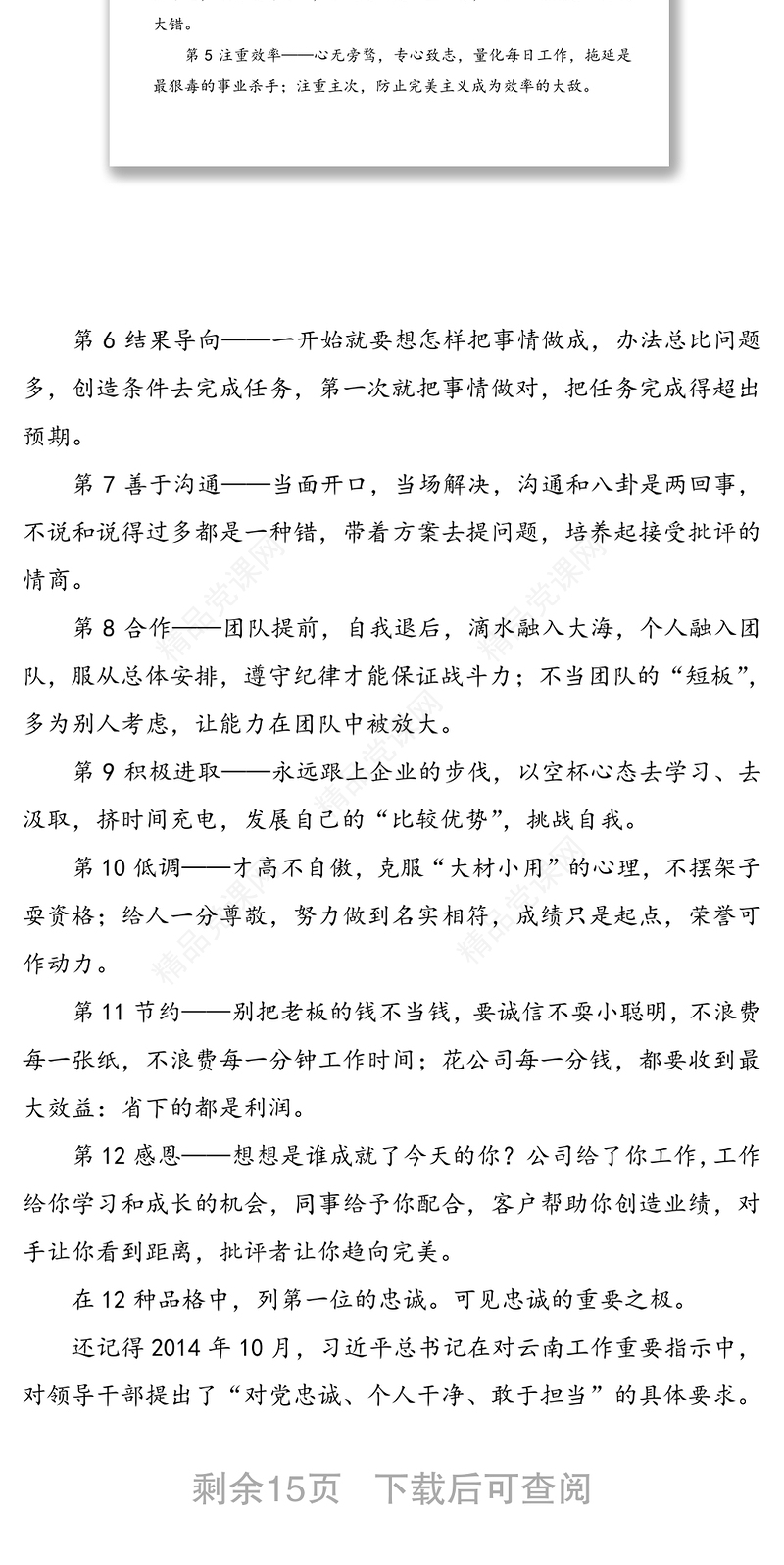忠于信仰执着前行-集团公司企业党委书记“七一”党课讲稿