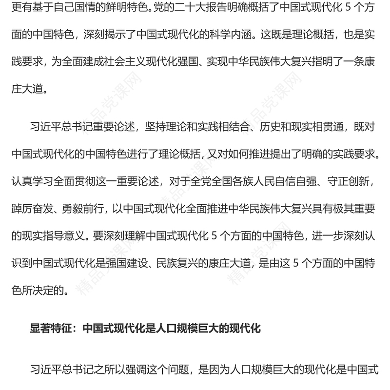 2023深刻理解中国式现代化五个方面的中国特色PPT精品风党员干部学习教育专题党课课件(讲稿)