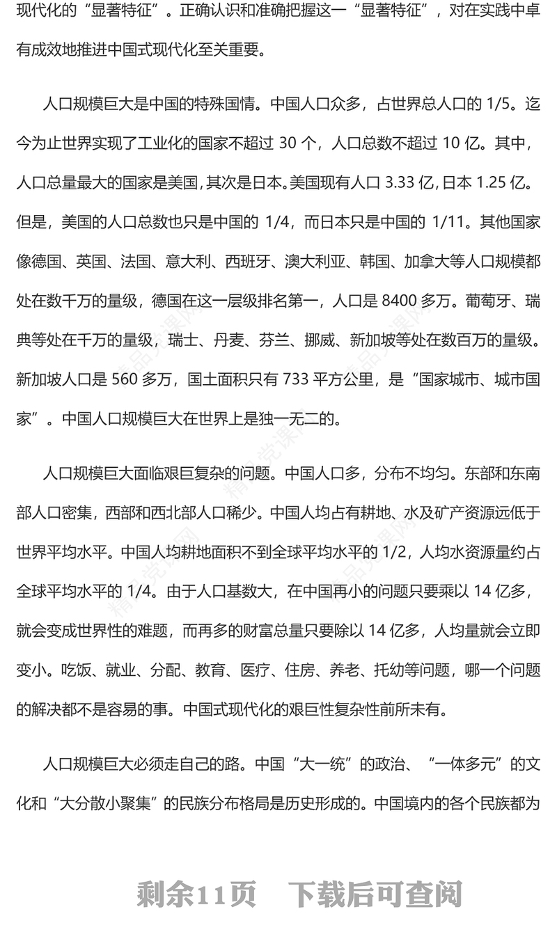 2023深刻理解中国式现代化五个方面的中国特色PPT精品风党员干部学习教育专题党课课件(讲稿)