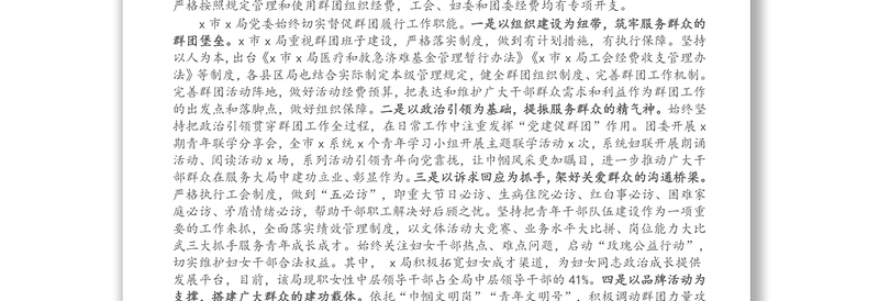 年度统战和群团工作情况总结报告