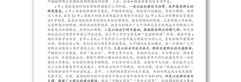 年度统战和群团工作情况总结报告