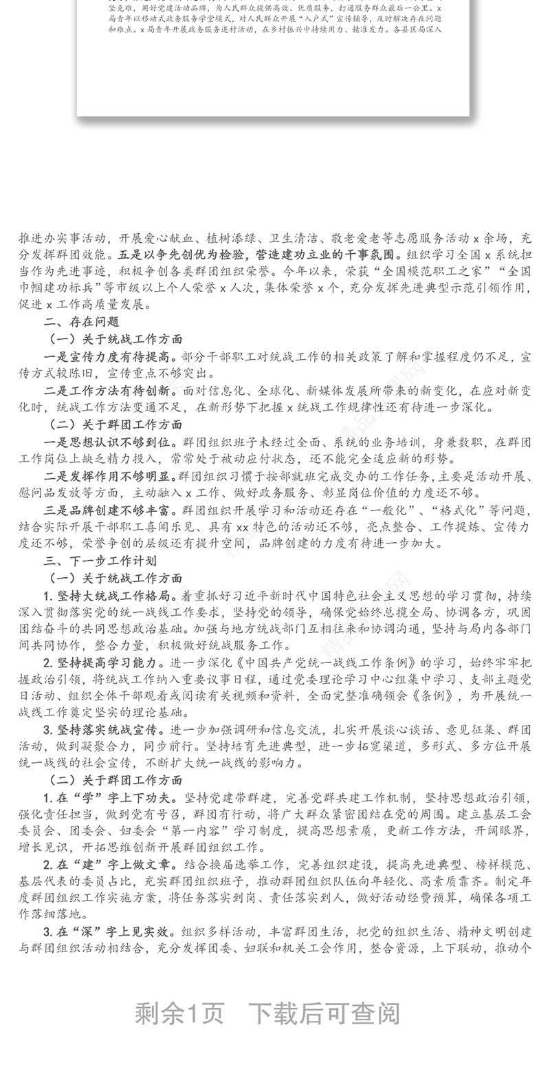 年度统战和群团工作情况总结报告