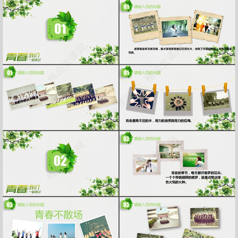 2017简约小清新致青春同学会PPT