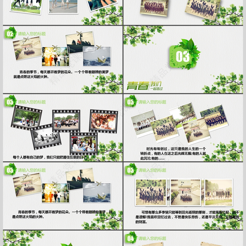 2017简约小清新致青春同学会PPT