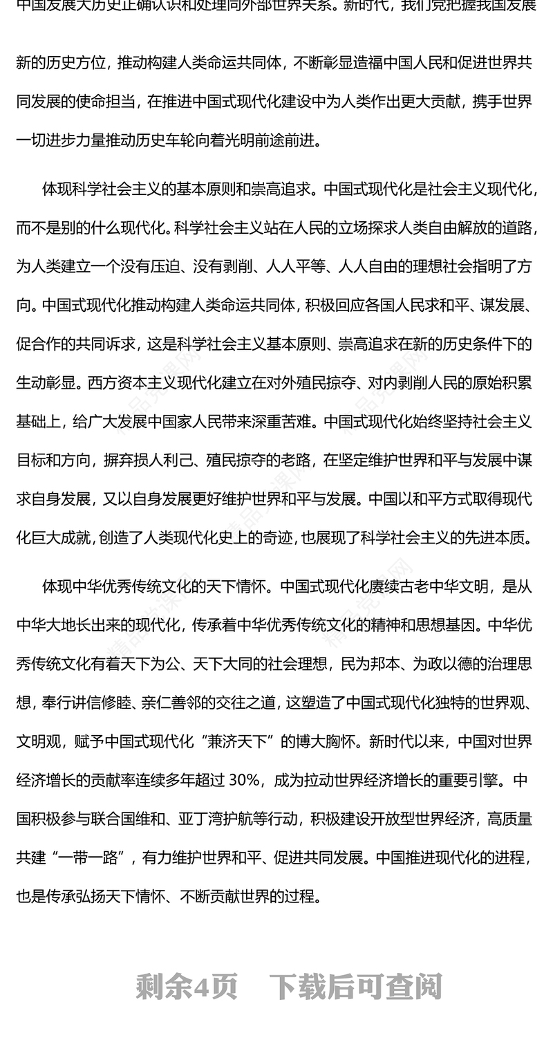 推动建设更加美好的世界党课讲稿