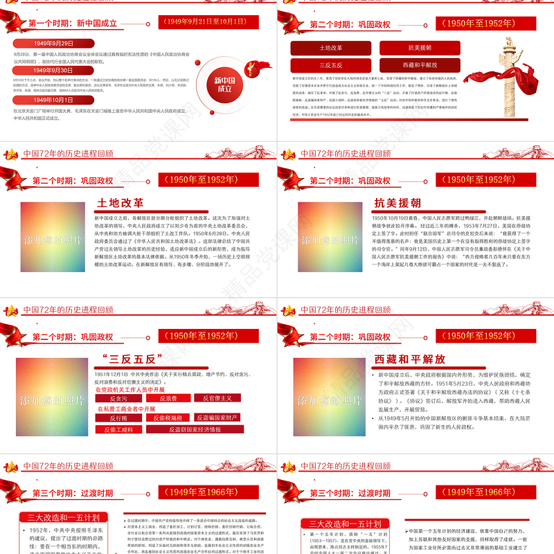 2021礼赞新中国奋进新时代PPT红色建国72周年迎十一庆国庆党课课件下载