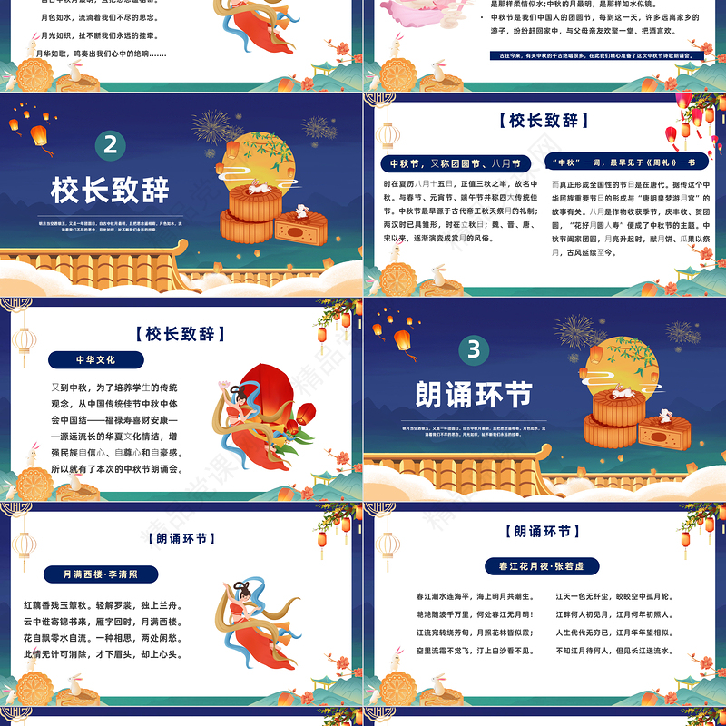 2024天涯共此时PPT中国风中秋节诗歌朗诵会主题班会课件下载