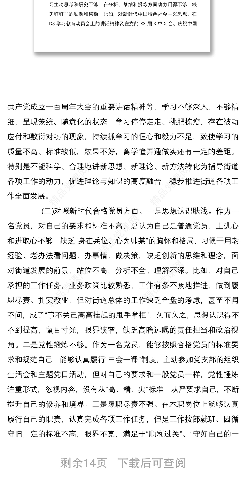 党员干部支部2022年度组织生活会四个对照个人对照检查材料3篇