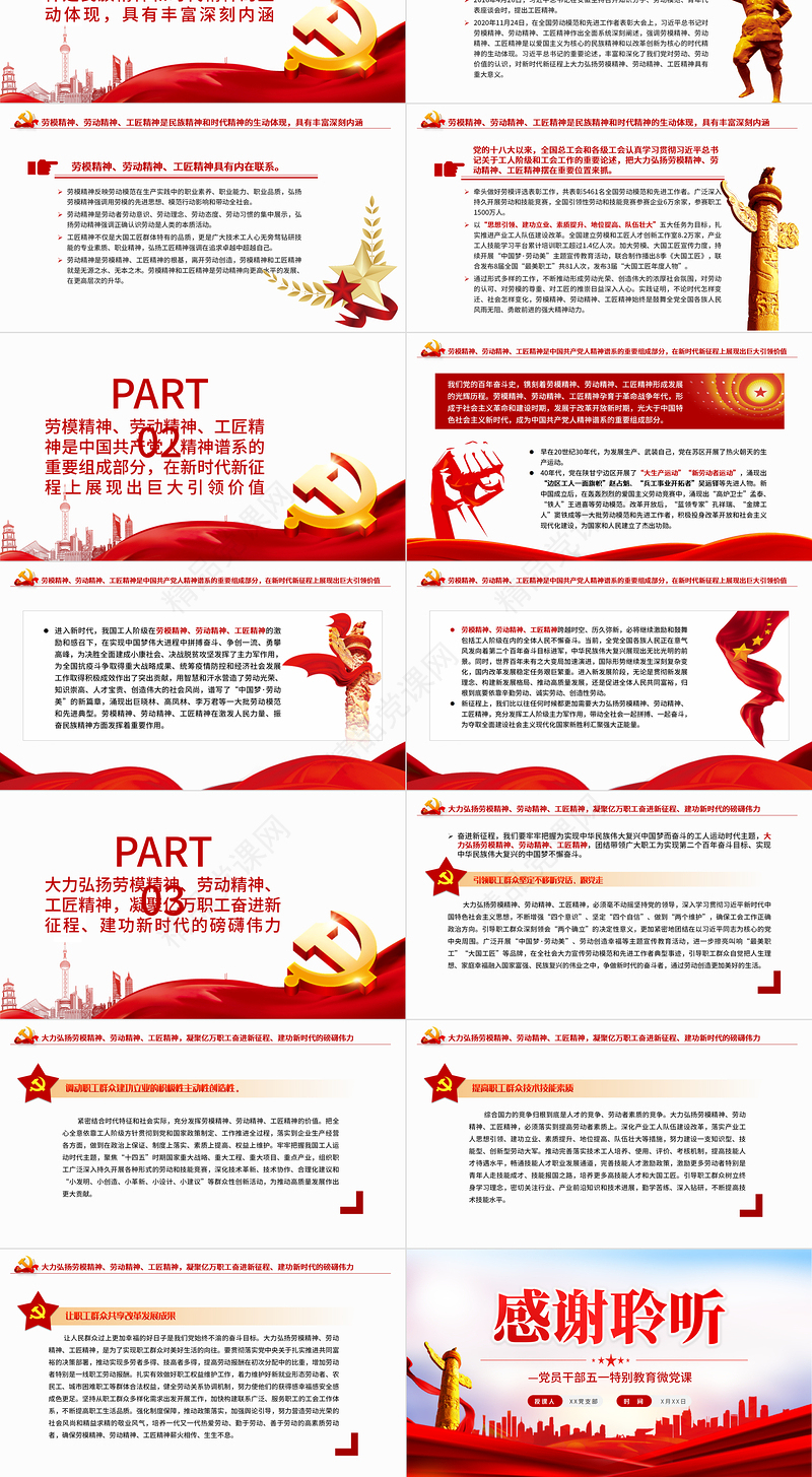 大力弘扬劳模精神劳动精神工匠精神PPT党政风党员干部五一特别教育微党课课件模板
