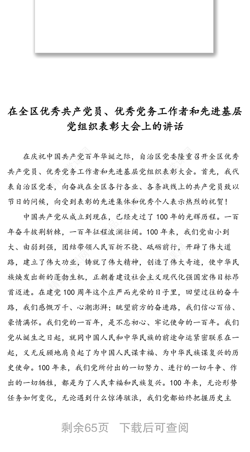 “两优一先”表彰大会讲话汇编（8篇）