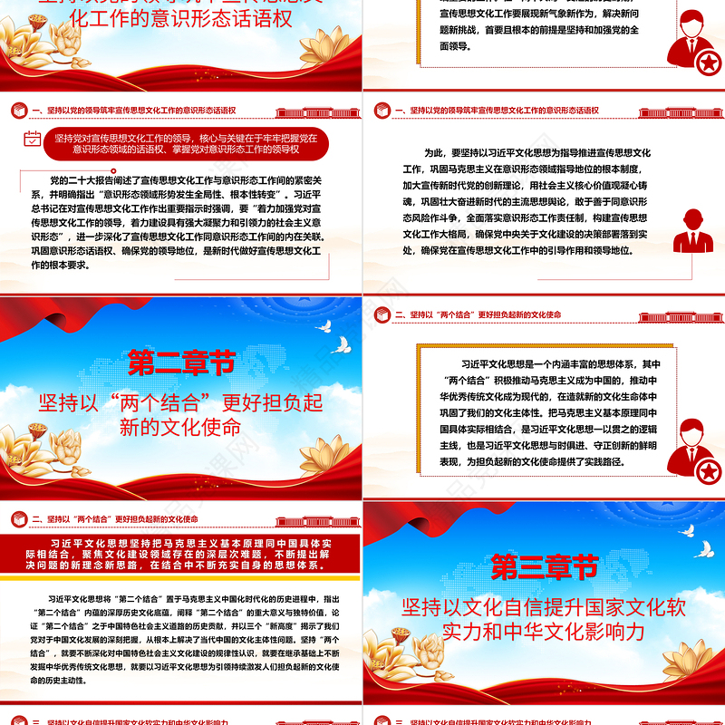 深入把握近平文化思想的实践要求ppt大气红色大气学习习近平新时代文化思想党组织党员干部学习培训微党课下载