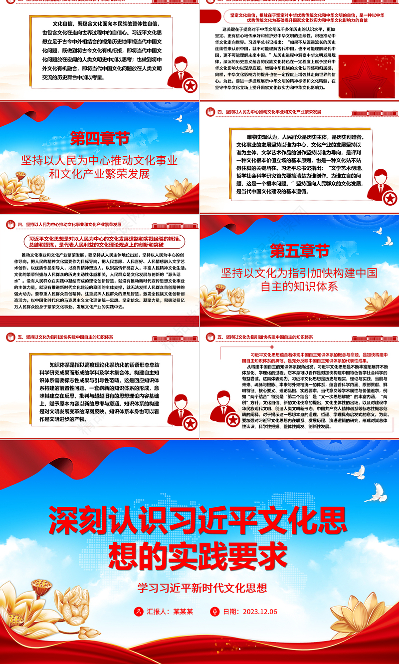 深入把握近平文化思想的实践要求ppt大气红色大气学习习近平新时代文化思想党组织党员干部学习培训微党课下载