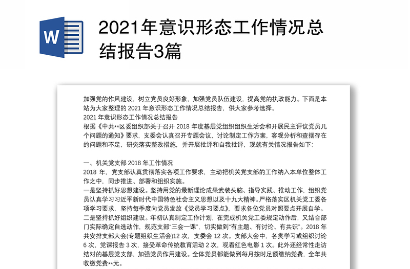 年意识形态工作情况总结报告3篇