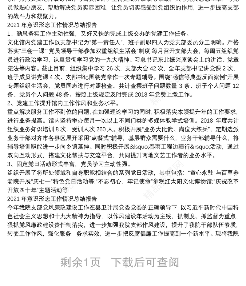 年意识形态工作情况总结报告3篇