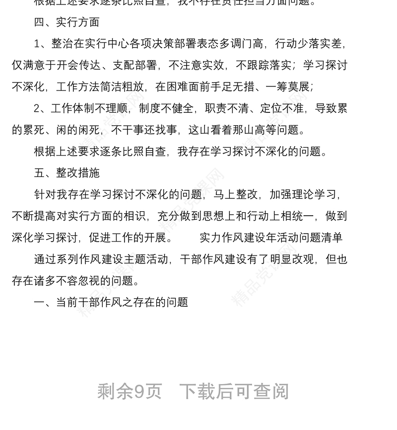 能力作风建设年活动问题清单