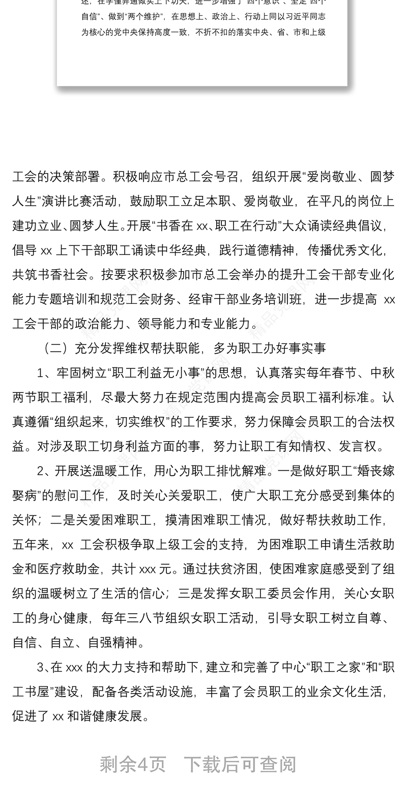 年工会换届工作报告范文