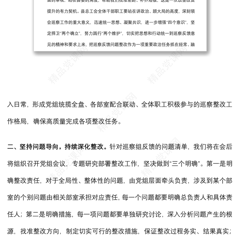 年在县委巡察组向县总工会党组反馈巡察情况会上的表态发言