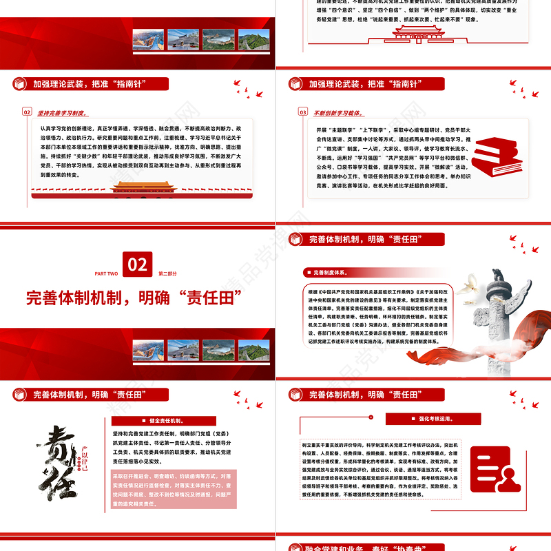 推动机关党建高质量发展的三个关键PPT大气精美党员干部学习教育专题党课模板