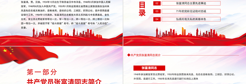 讲好中国共产党的故事之张富清PPT庆祝中国共产党成立100周年专题系列党课课件模板