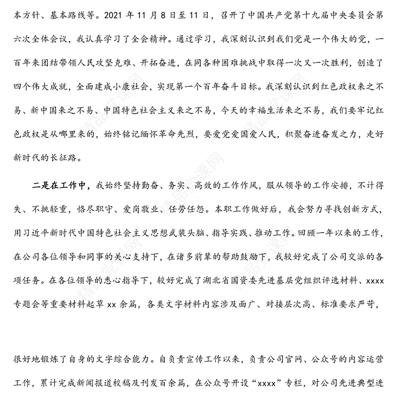 年入党积极分子（党员）一季度思想汇报