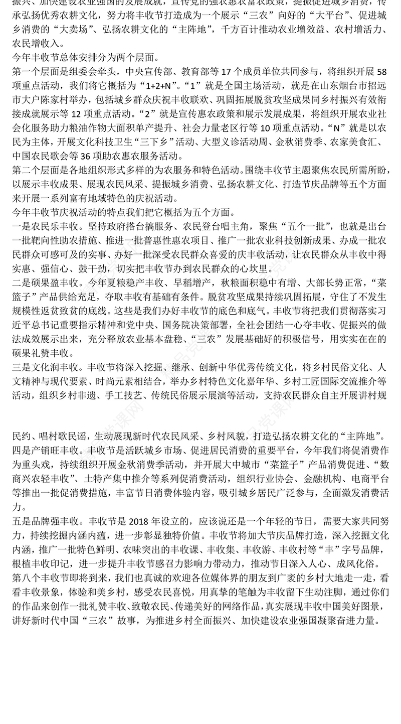 2025中国农民丰收节庆农业丰收享美好生活课件(讲稿)