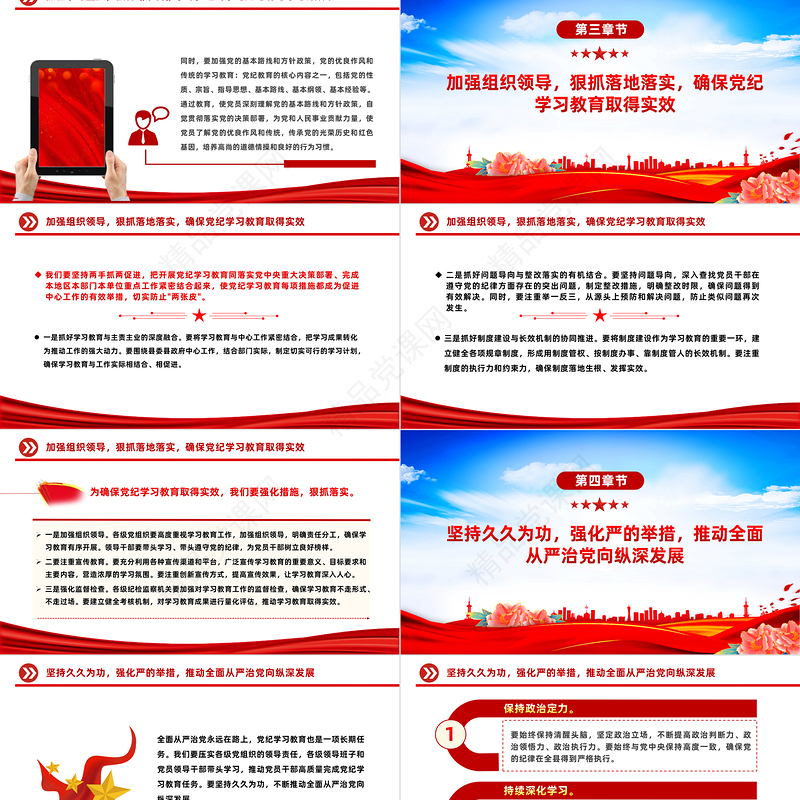 2024县委书记在开展党纪学习教育工作动员部署会上的讲话PPT课件下载