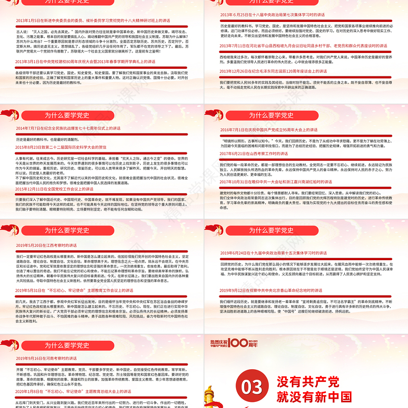 党政风党建风百年大党百年辉煌党史党课PPT