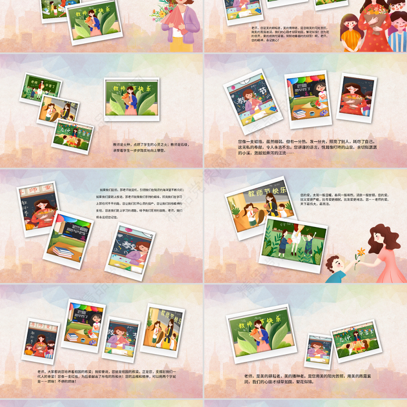 原创庆祝感恩教师节表彰贺卡相册PPT模板-版权可商用