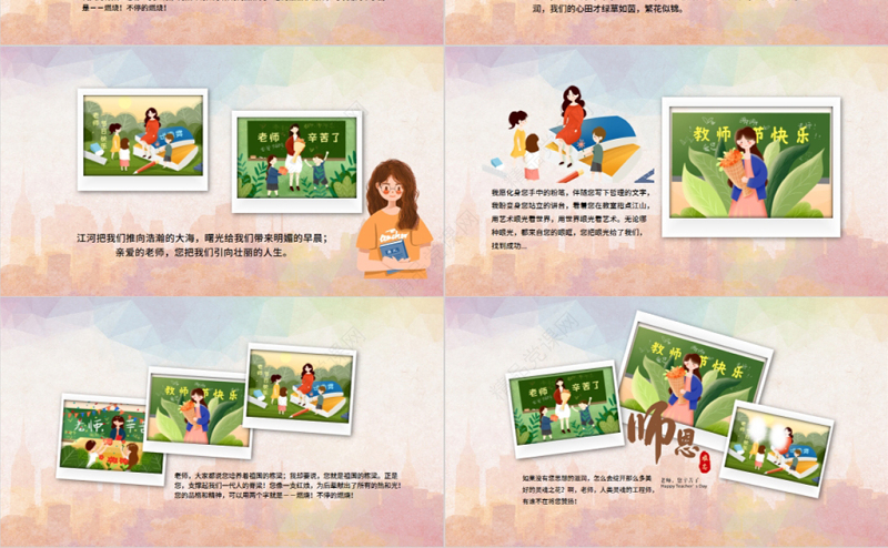 原创庆祝感恩教师节表彰贺卡相册PPT模板-版权可商用