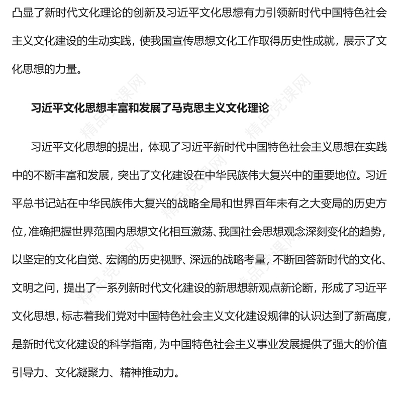  2023领悟习近平文化思想的理论品格、重大意义和实践要PPT简约风党员干部学习习近平文化思想专题党课课件模板(讲稿)