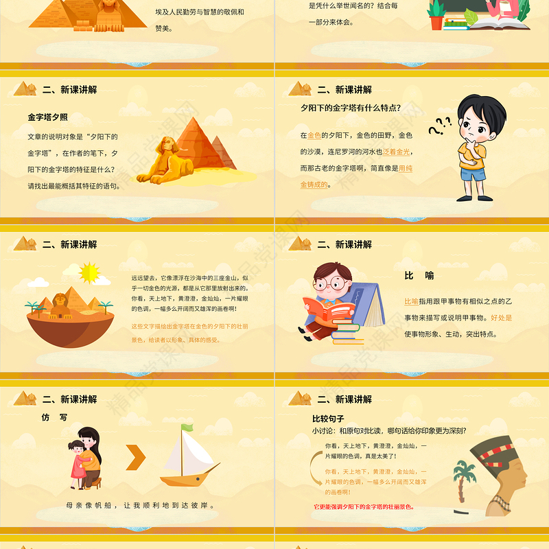 金字塔PPT第20课小学五年级语文下册部编人教版教学课件