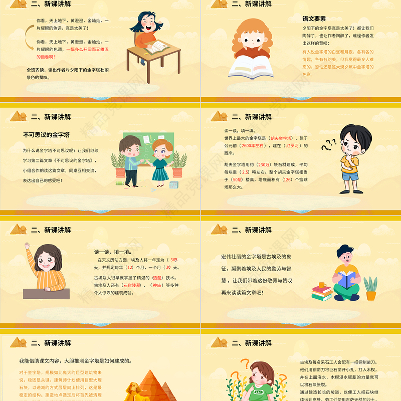 金字塔PPT第20课小学五年级语文下册部编人教版教学课件