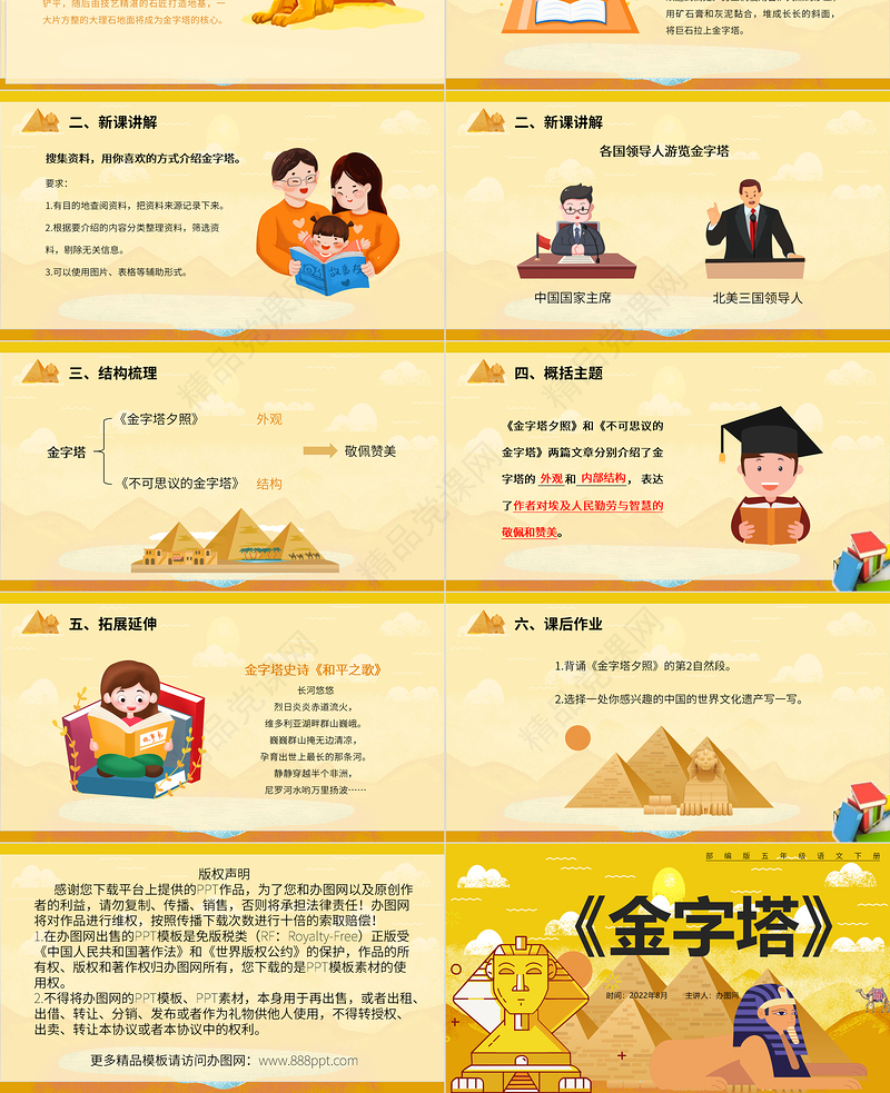 金字塔PPT第20课小学五年级语文下册部编人教版教学课件