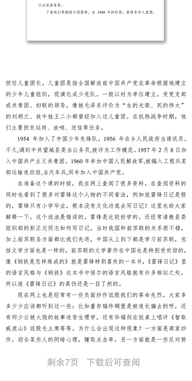 “学雷锋月”主题党课讲稿范文：践行雷锋精神 争做时代先锋