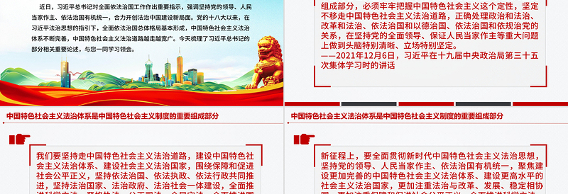 党政风总书记重要论述PPT合力开创法治中国建设新局面课件下载