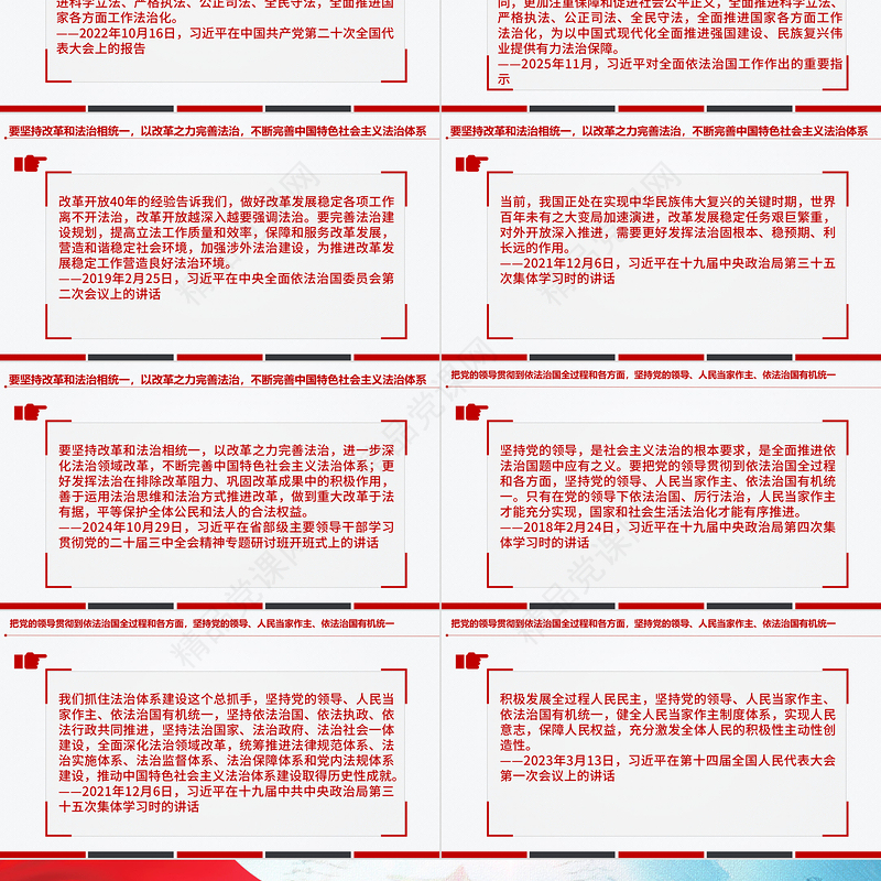 党政风总书记重要论述PPT合力开创法治中国建设新局面课件下载