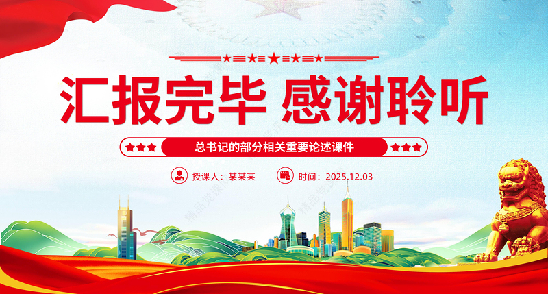 党政风总书记重要论述PPT合力开创法治中国建设新局面课件下载