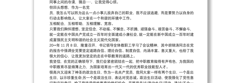 党员政治生日感言50字 党员政治生日感言三篇