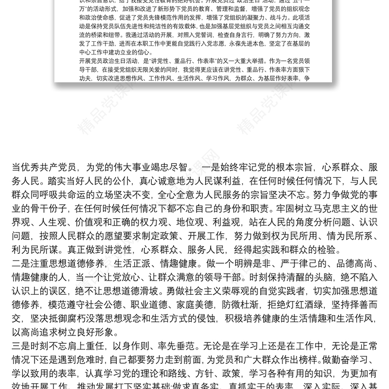 党员政治生日感言50字 党员政治生日感言三篇