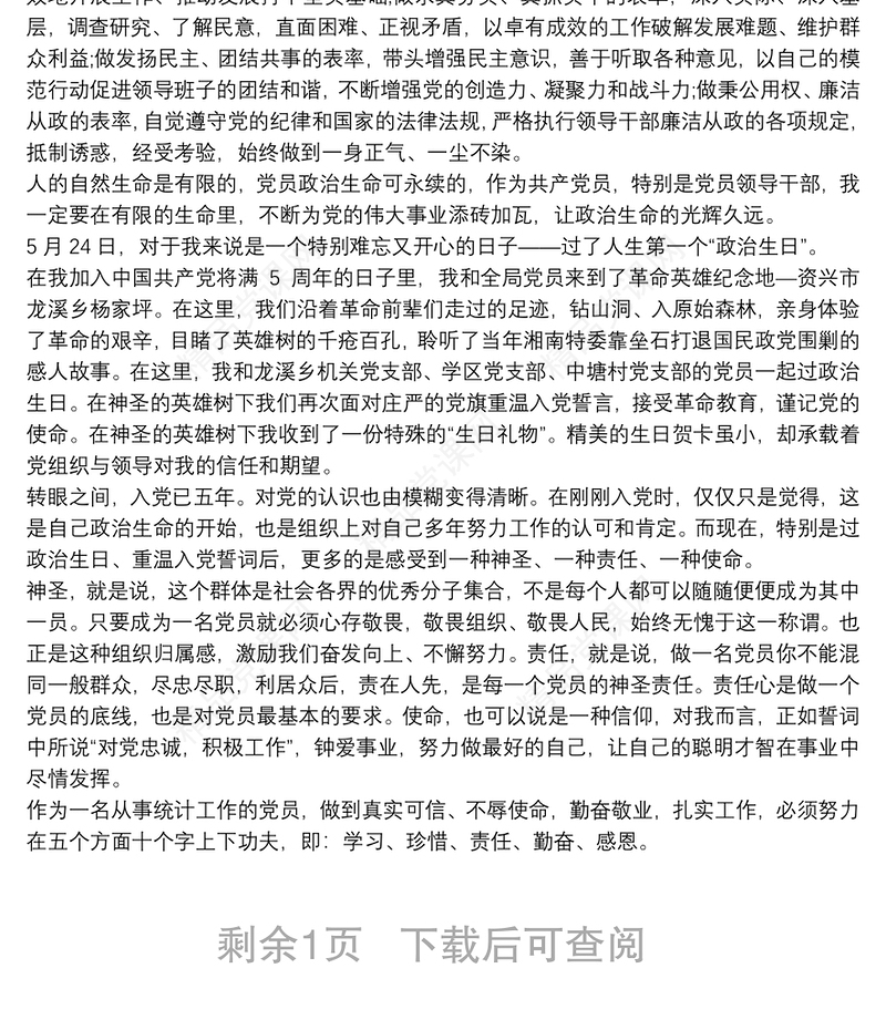 党员政治生日感言50字 党员政治生日感言三篇