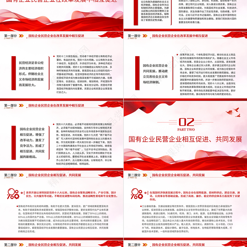 始终坚持“两个毫不动摇”PPT党政风党员干部学习教育党课课件