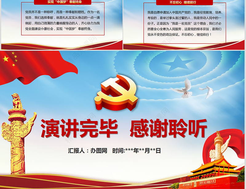 我是党员我奉献不忘初心跟党走微党课PPT